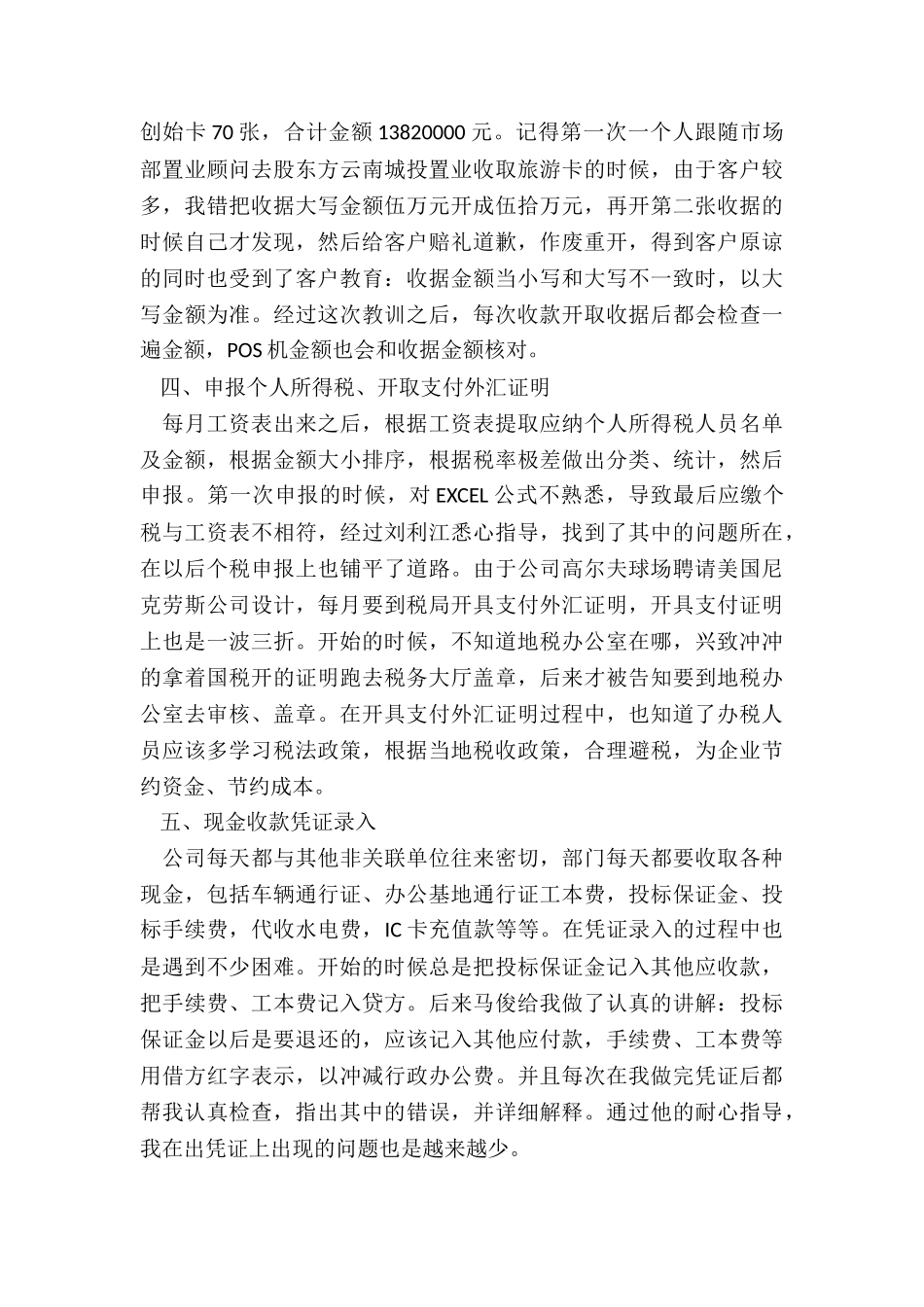 有关财务人员年终工作总结5篇_第2页