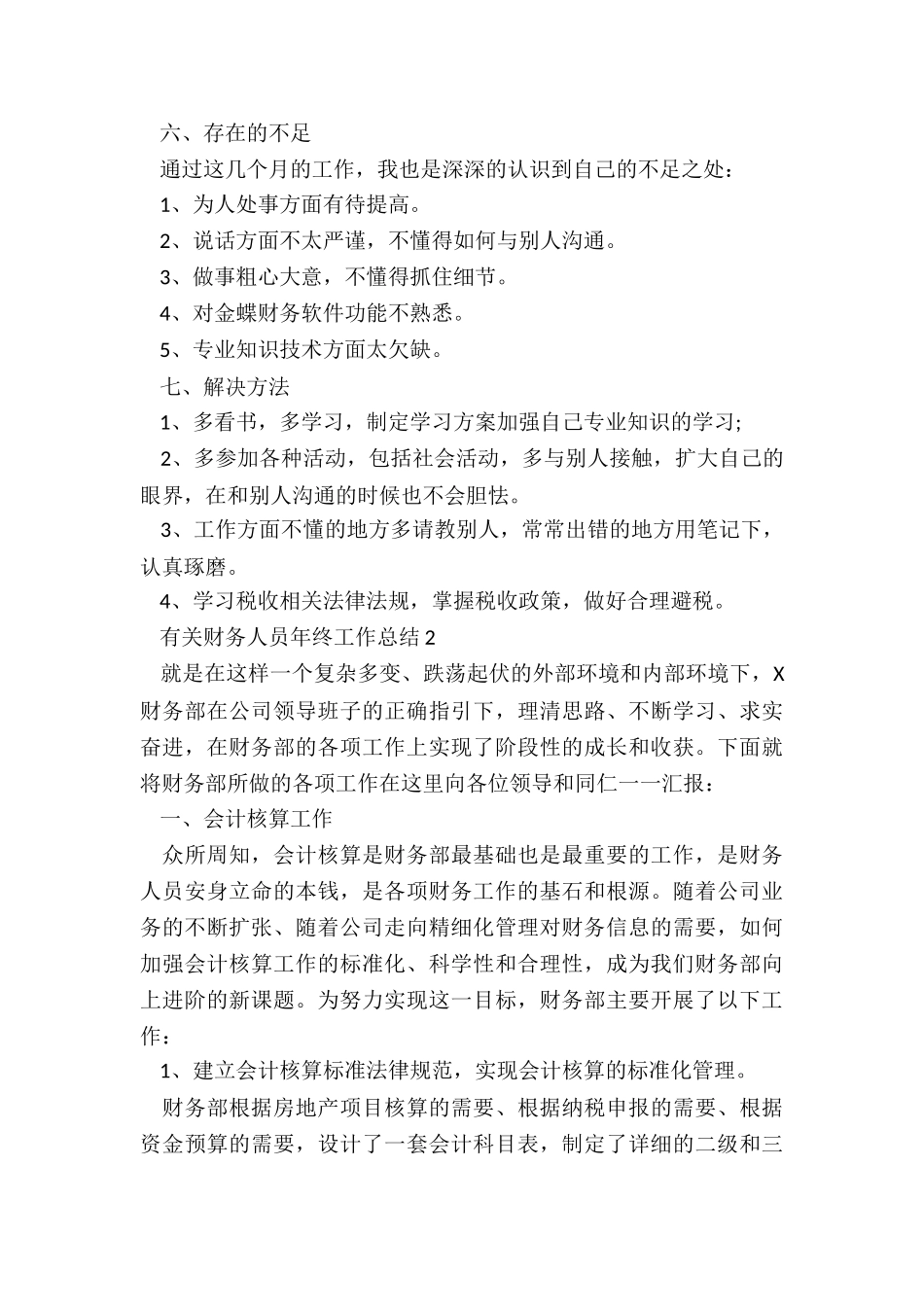 有关财务人员年终工作总结5篇_第3页