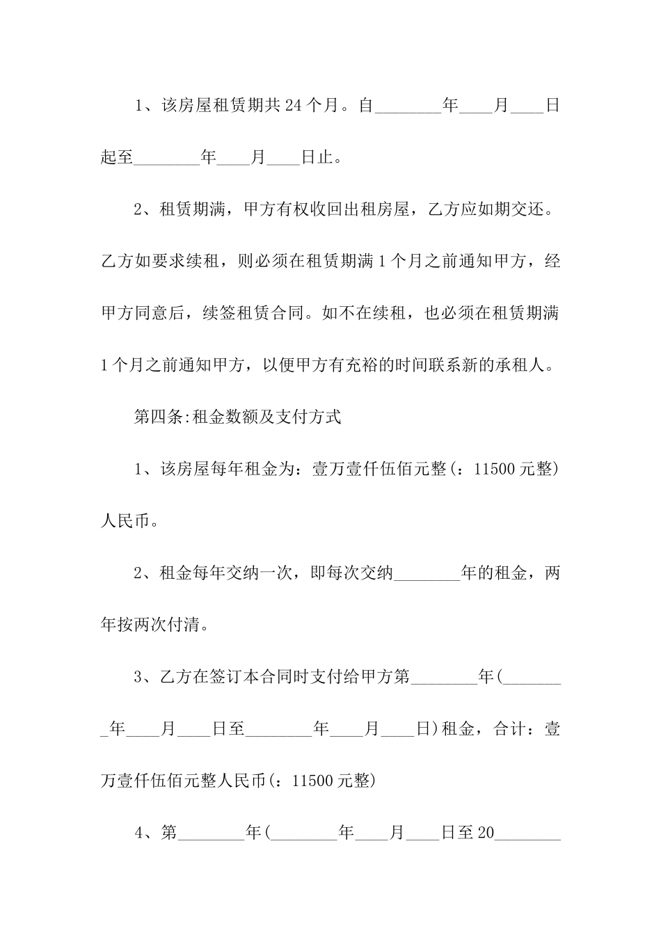 有关财产租赁合同汇编10篇_第2页