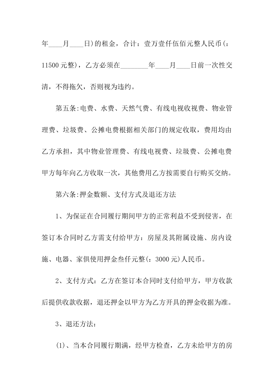 有关财产租赁合同汇编10篇_第3页