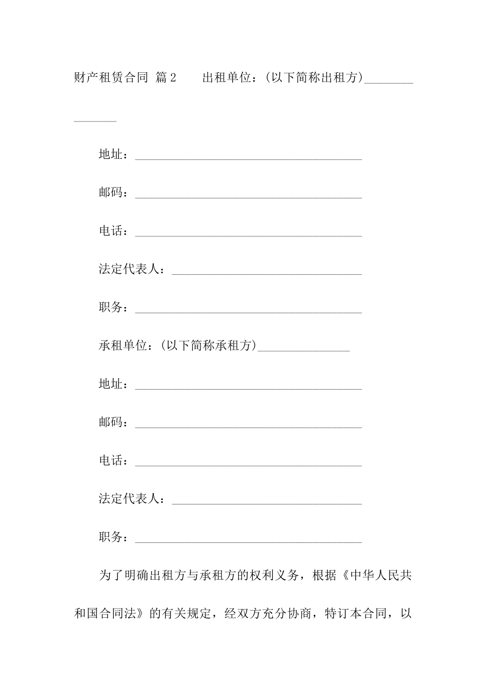 有关财产租赁合同汇编7篇_第3页