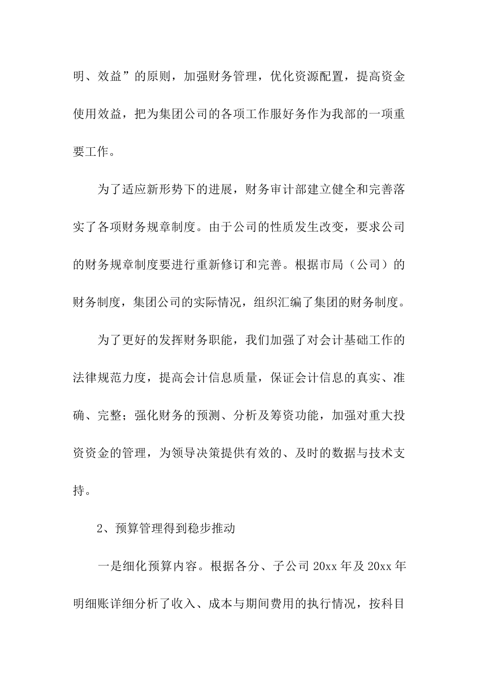 有关财务年终工作总结三篇_第2页