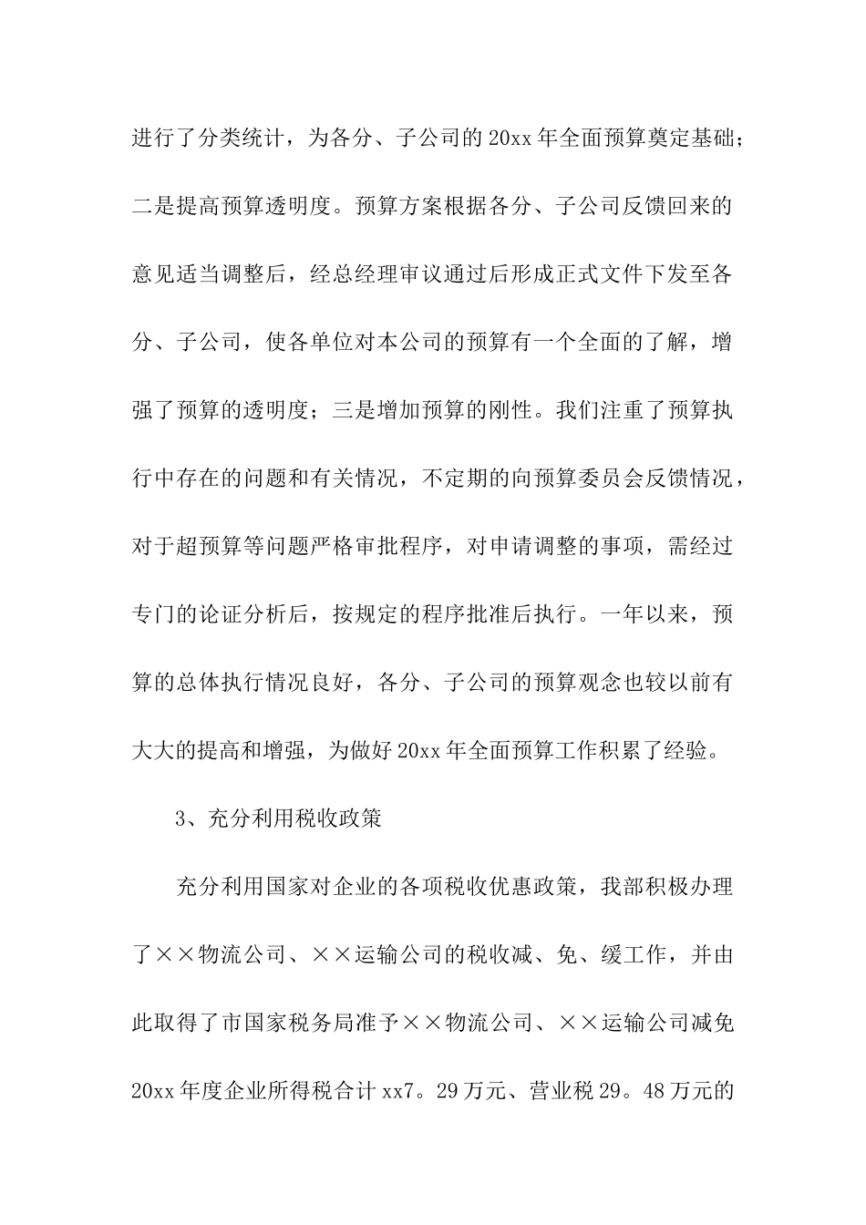 有关财务年终工作总结三篇_第3页