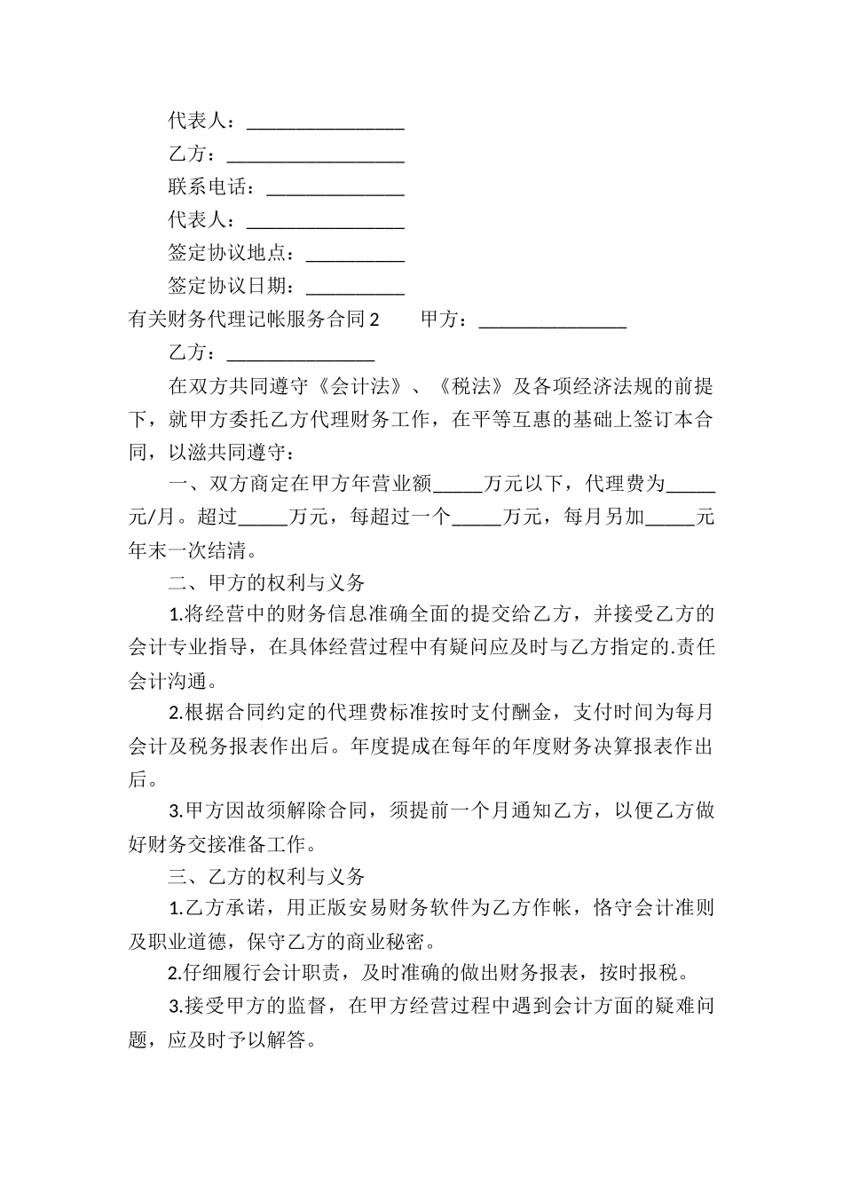 有关财务代理记帐服务合同_第2页