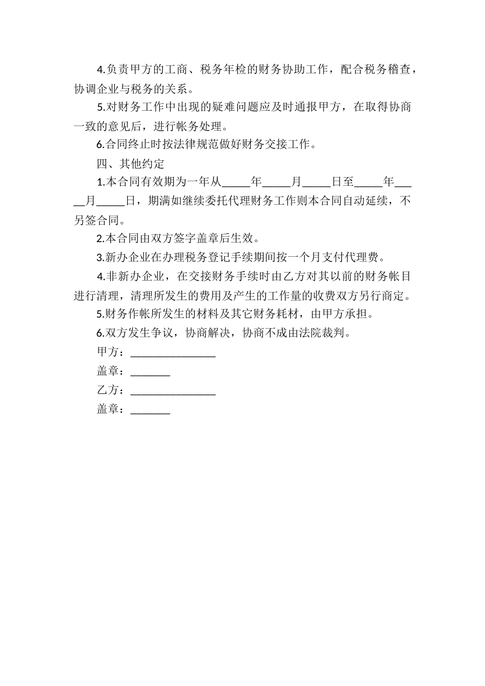 有关财务代理记帐服务合同_第3页