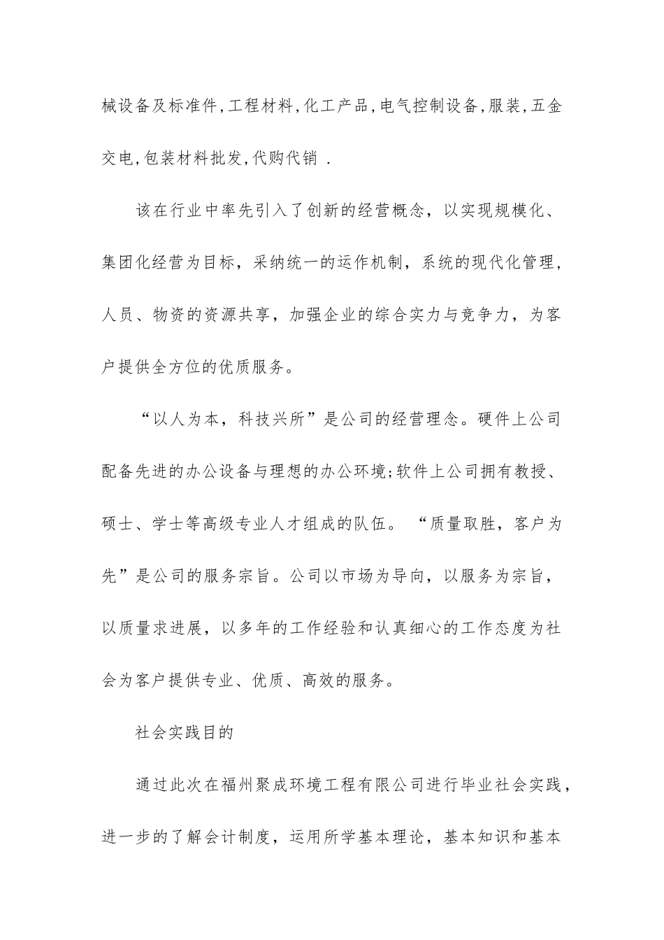 有关财务实习报告模板合集5篇_第2页