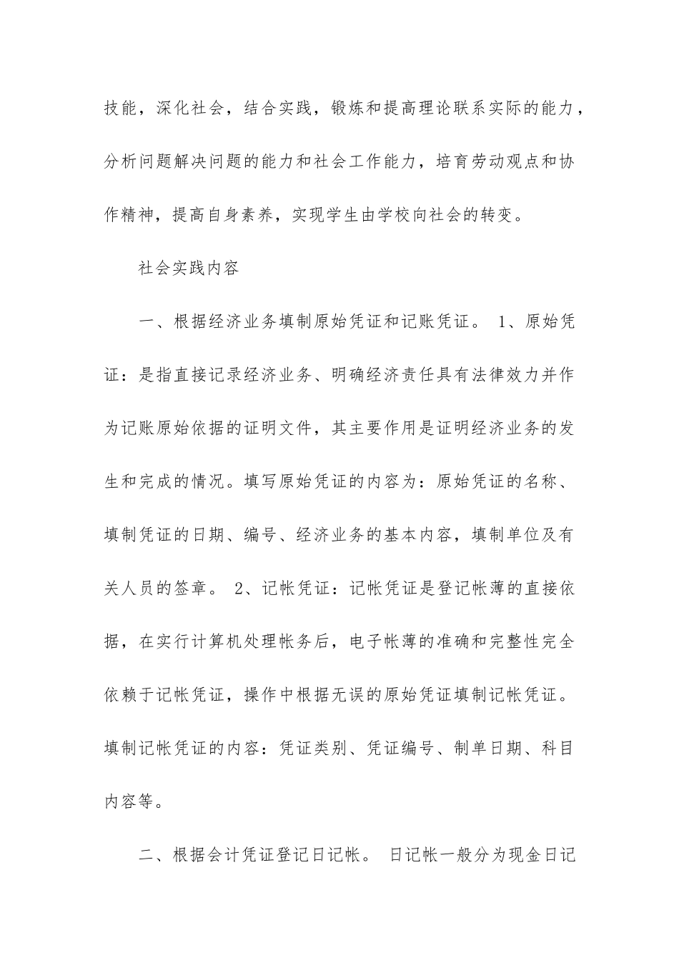 有关财务实习报告模板合集5篇_第3页