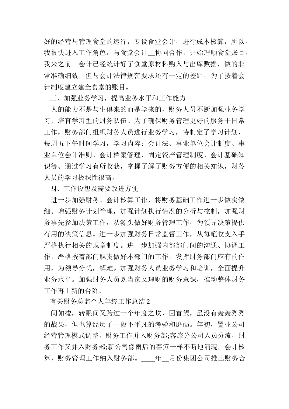 有关财务总监个人年终工作总结5篇_第2页