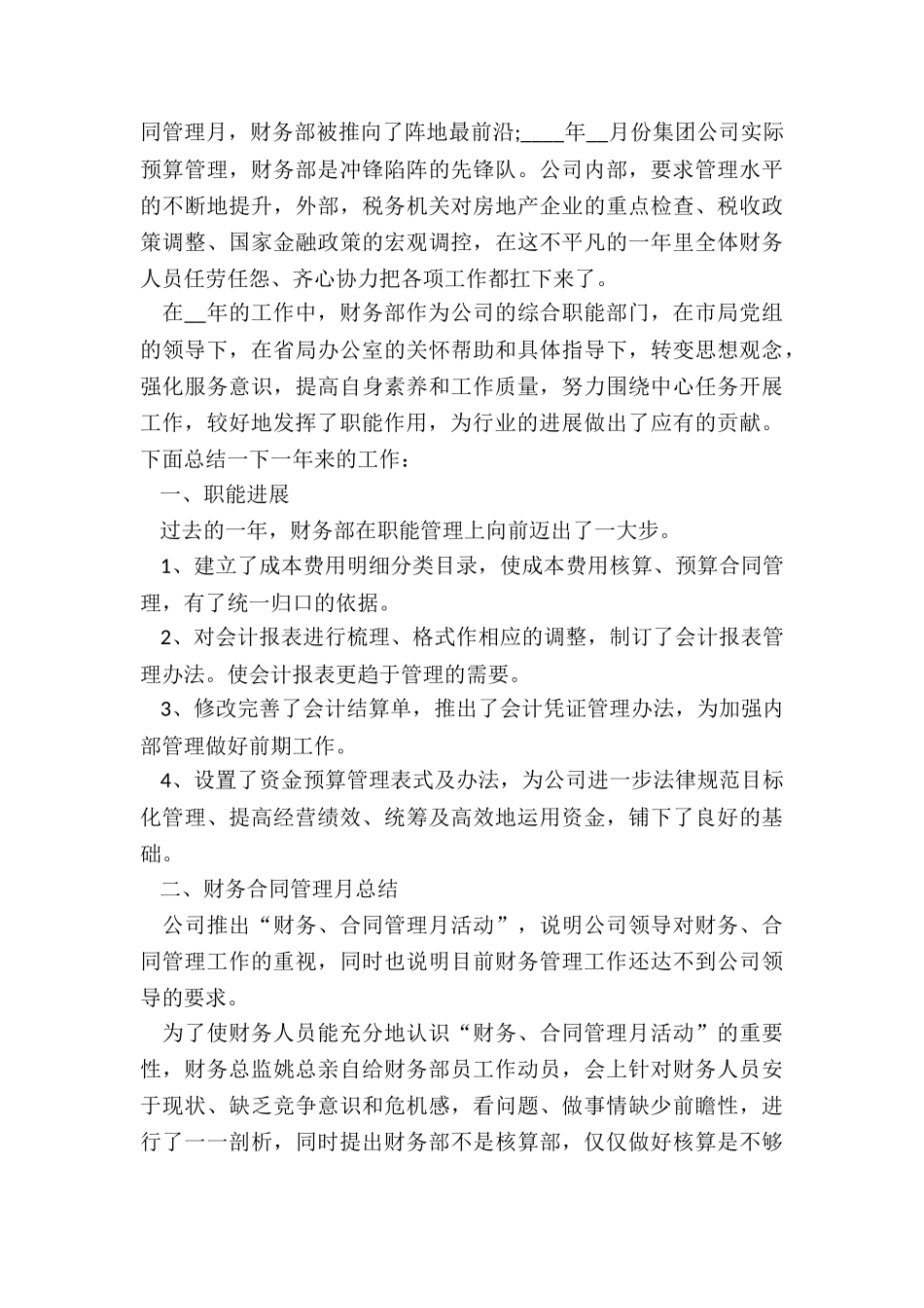 有关财务总监个人年终工作总结5篇_第3页
