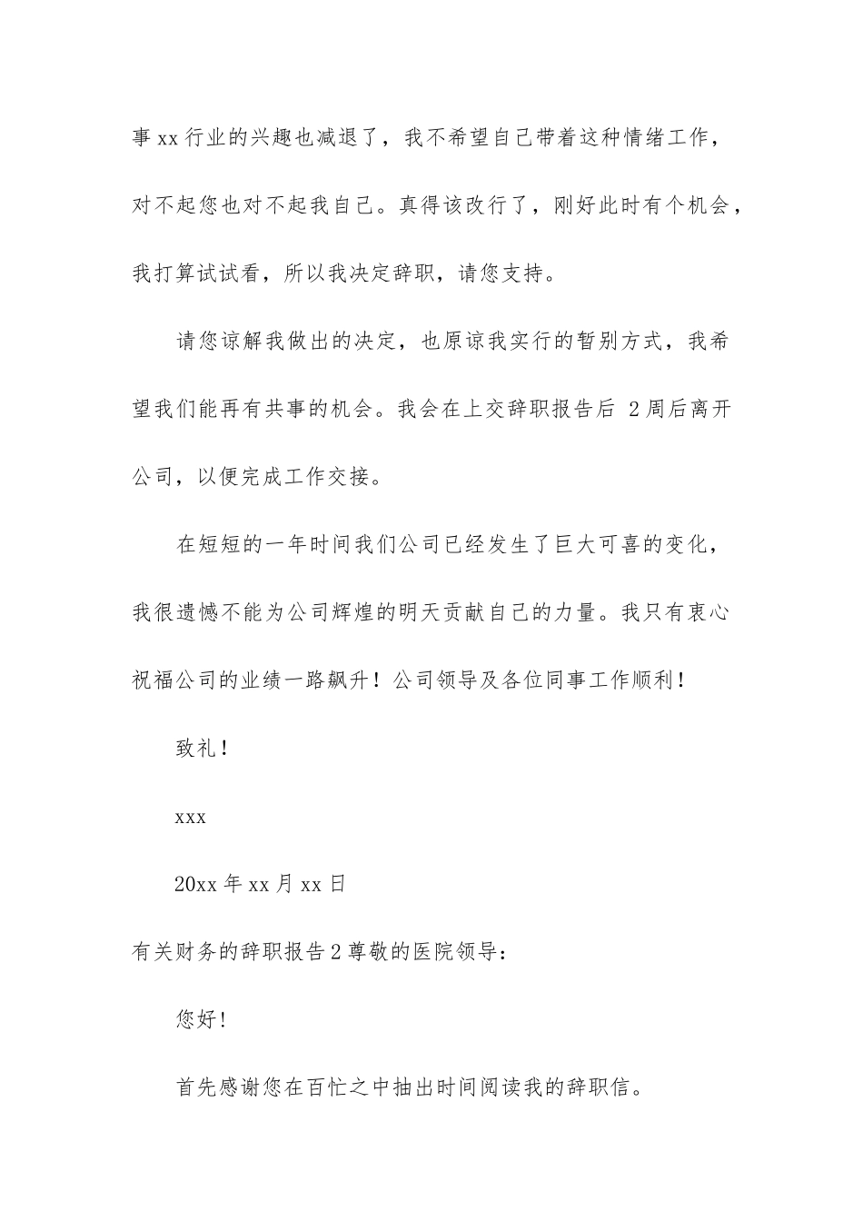 有关财务的辞职报告3篇_第2页