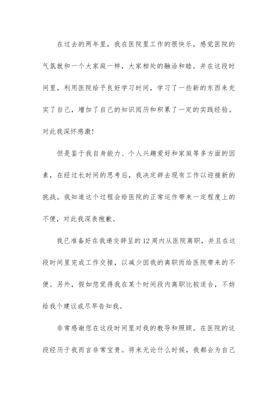 有关财务的辞职报告3篇_第3页