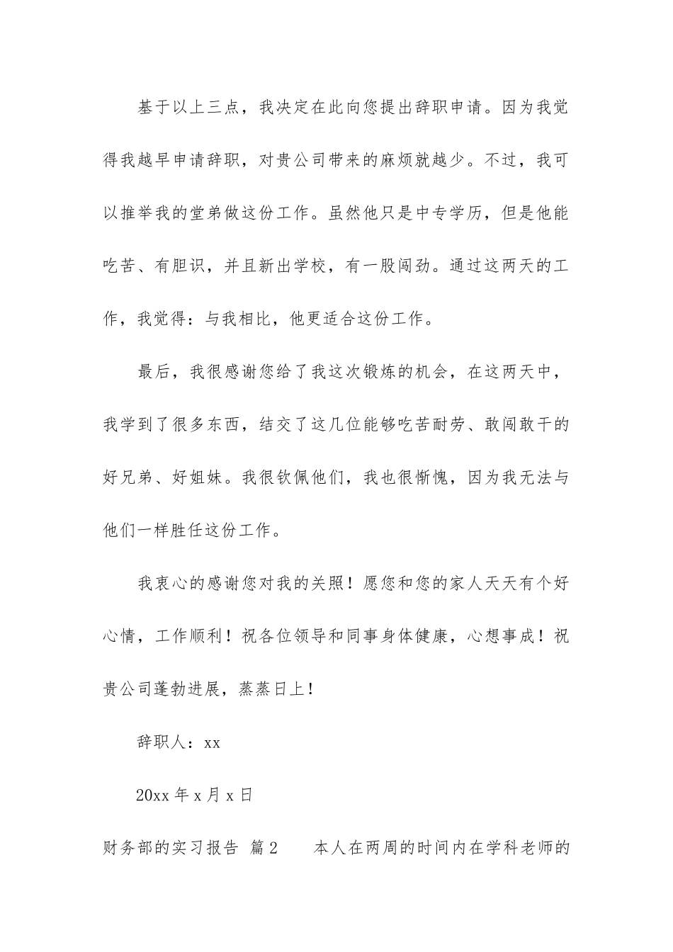 有关财务部的实习报告4篇_第3页