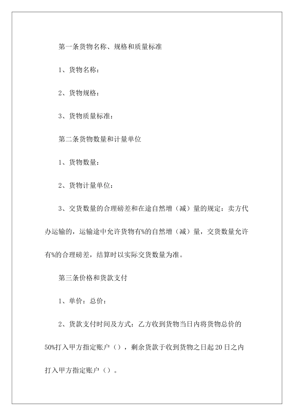 有关货物买卖合同货物买卖合同货物买卖合同_第3页