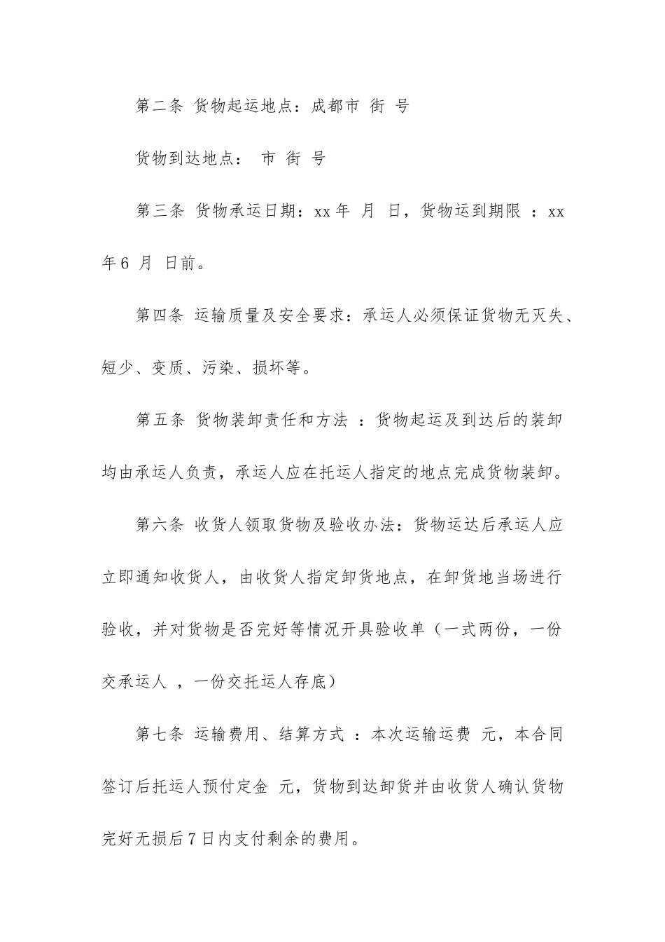 有关货物运输合同3篇-货物运输合同内容_第2页