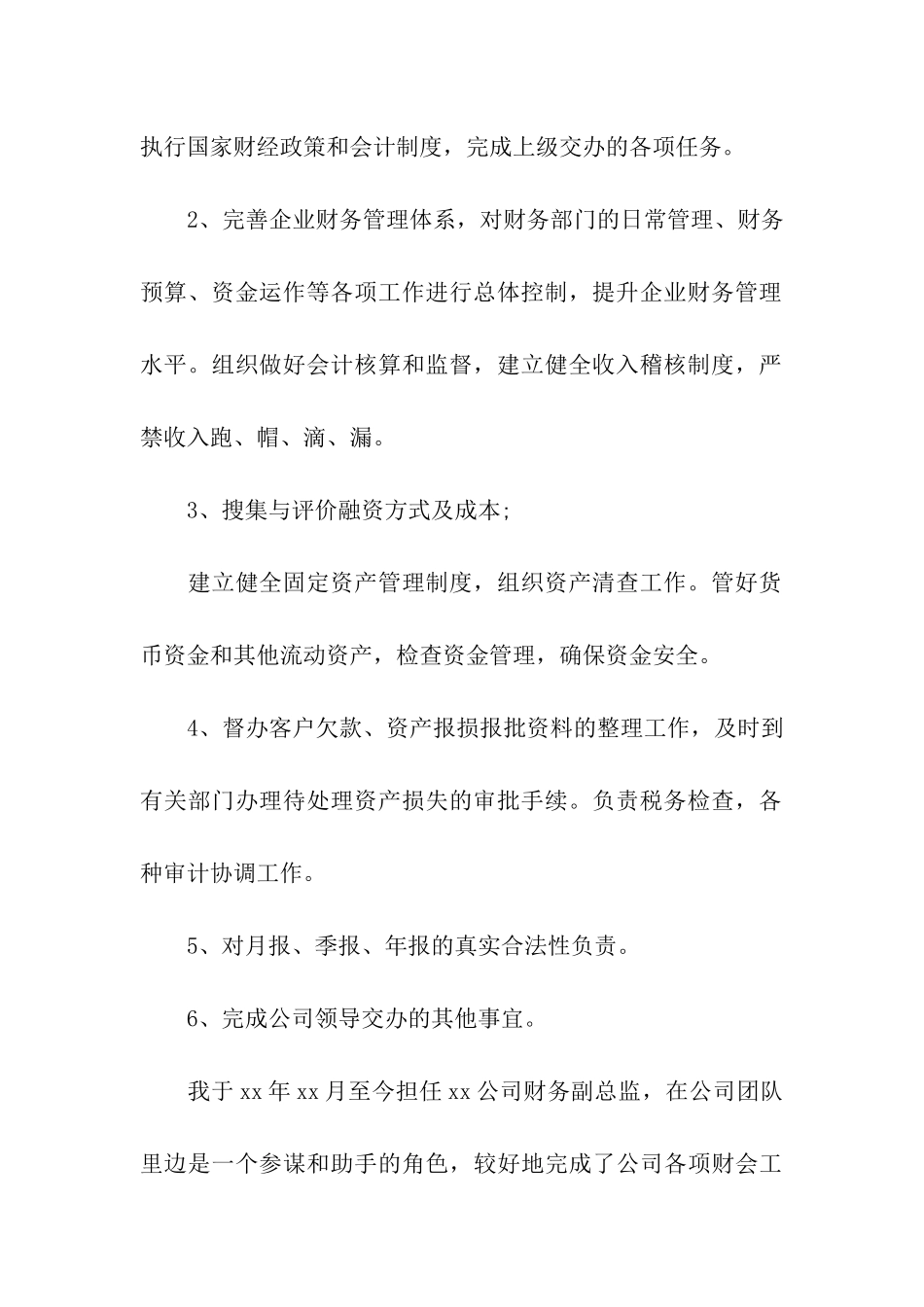 有关财务总监述职报告_第2页