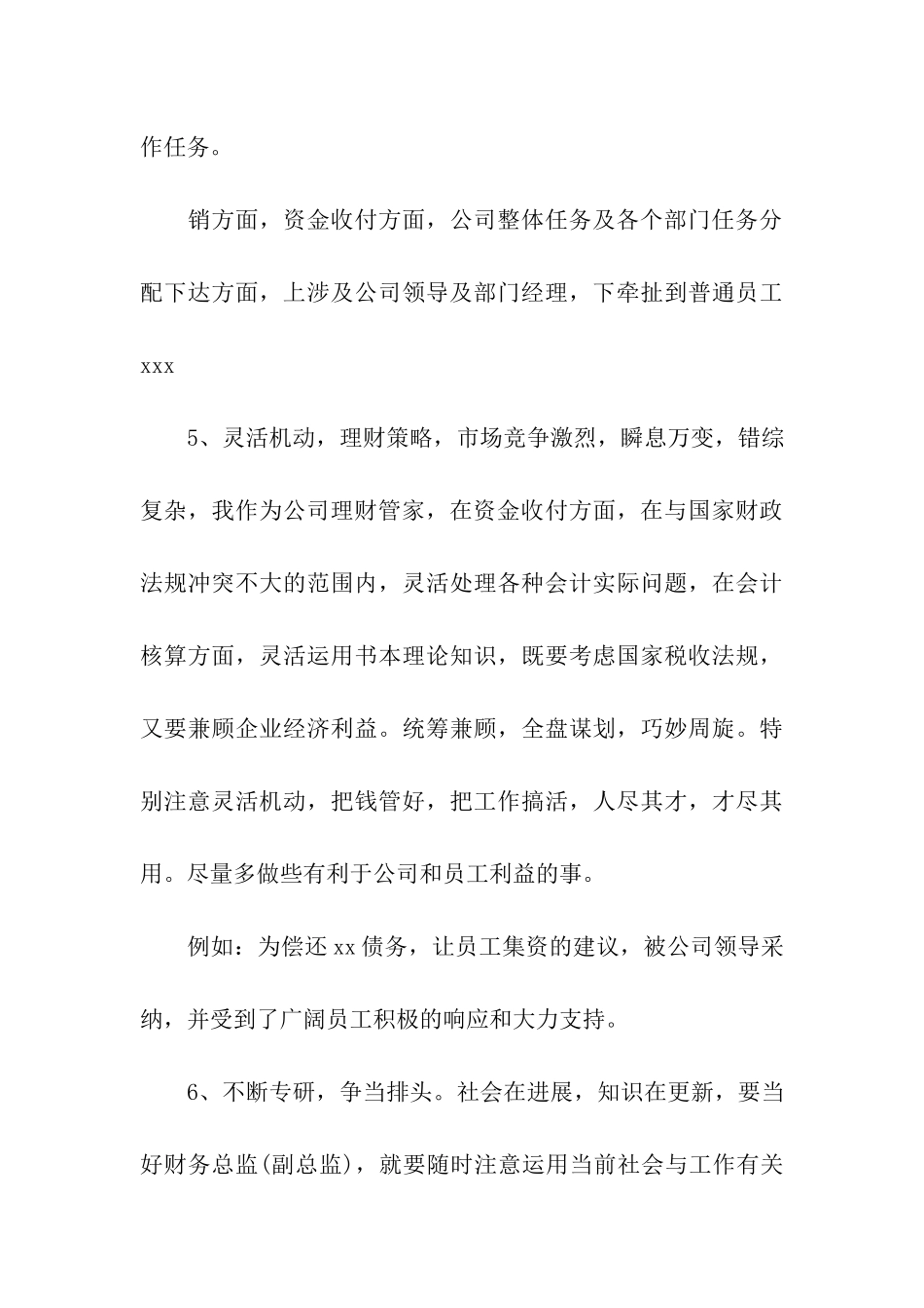 有关财务总监述职报告_第3页