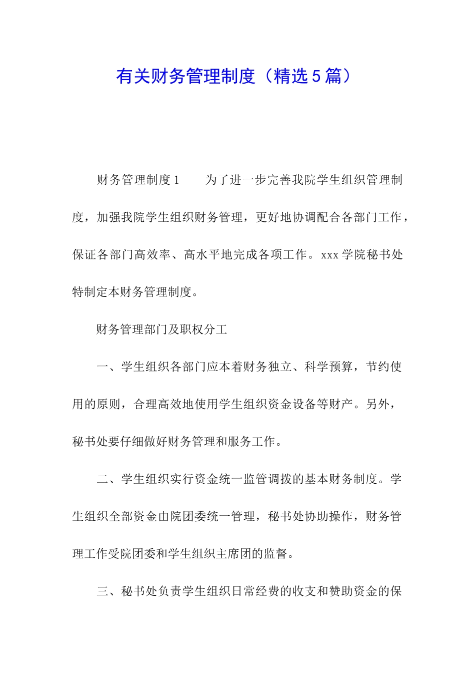 有关财务管理制度_第1页