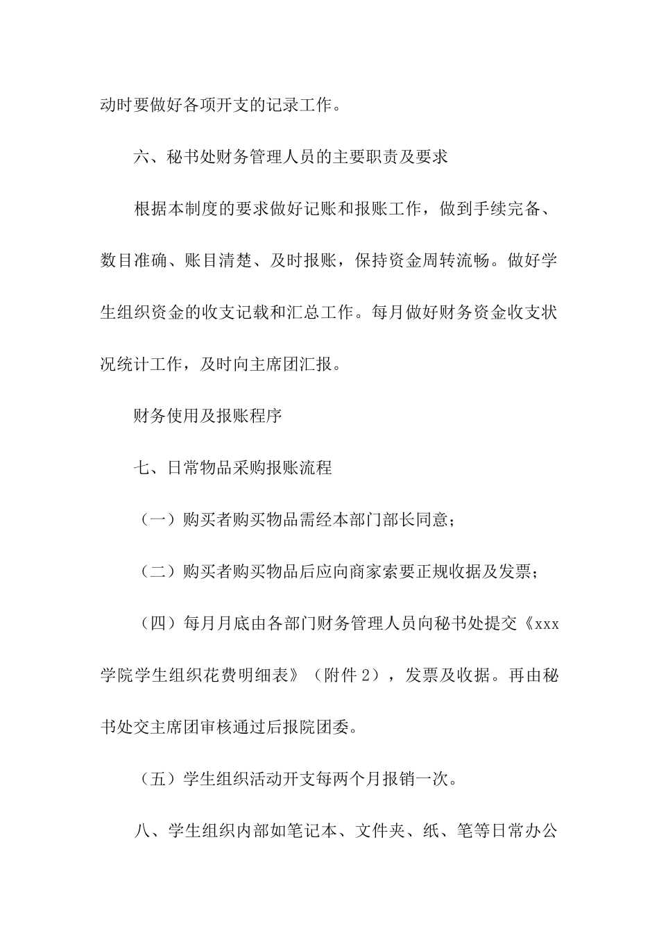 有关财务管理制度_第3页