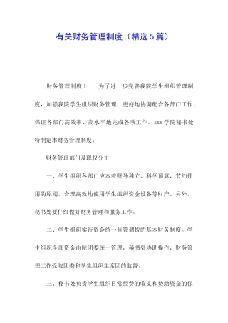 有关财务管理制度