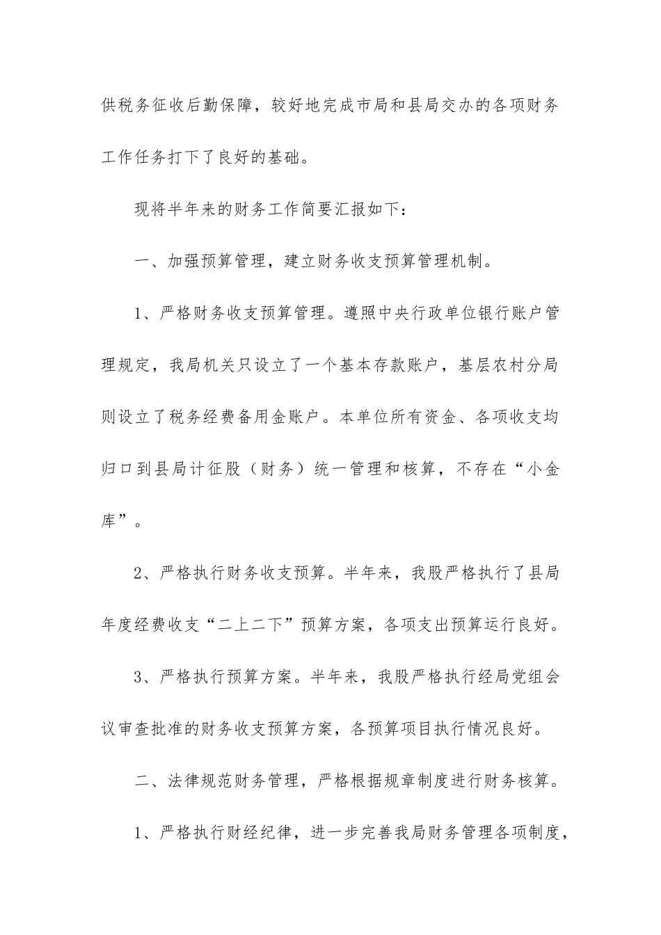 有关财务部门工作总结4篇_第2页