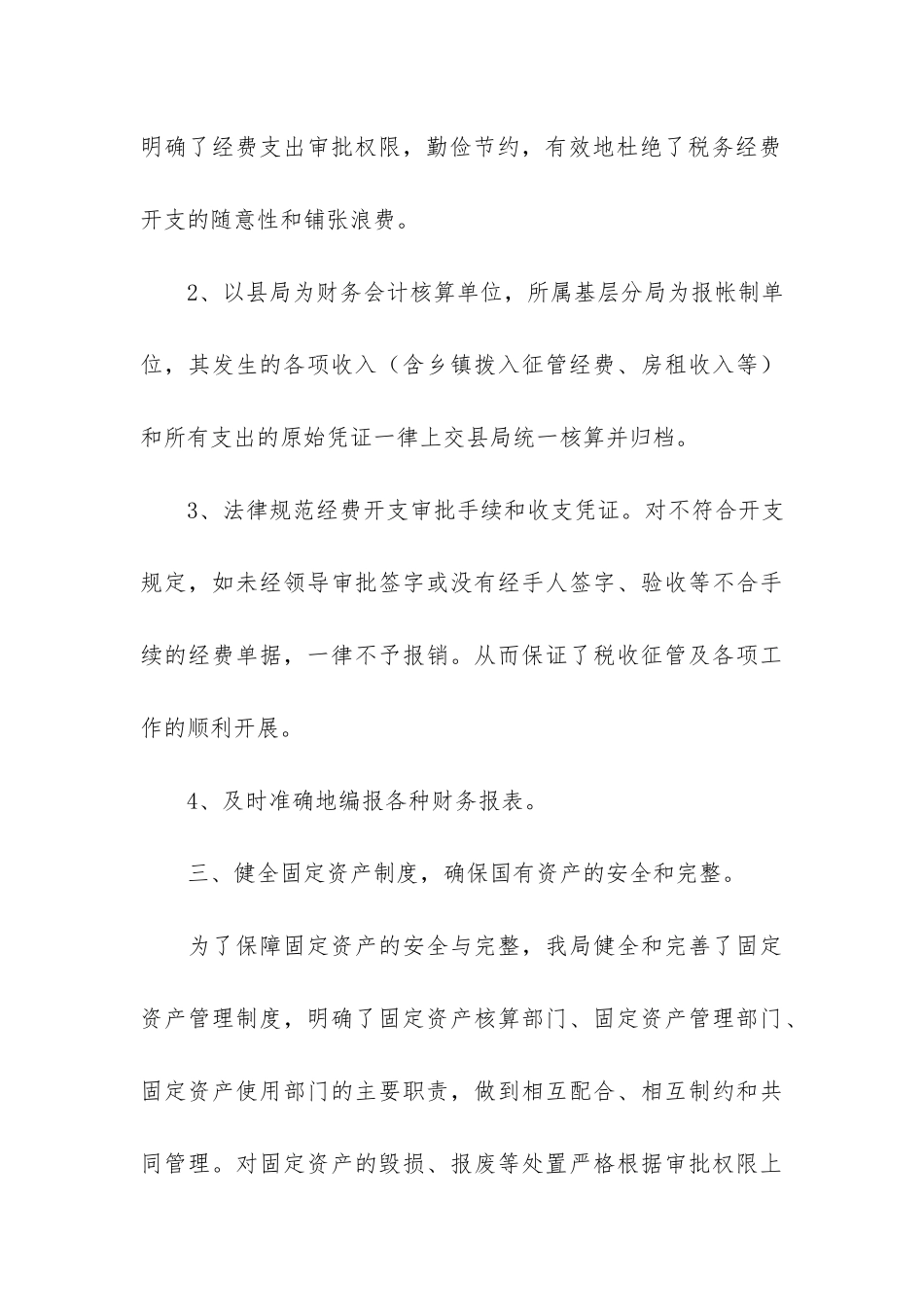 有关财务部门工作总结4篇_第3页