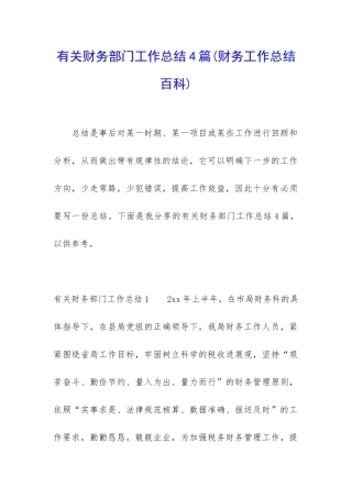 有关财务部门工作总结4篇