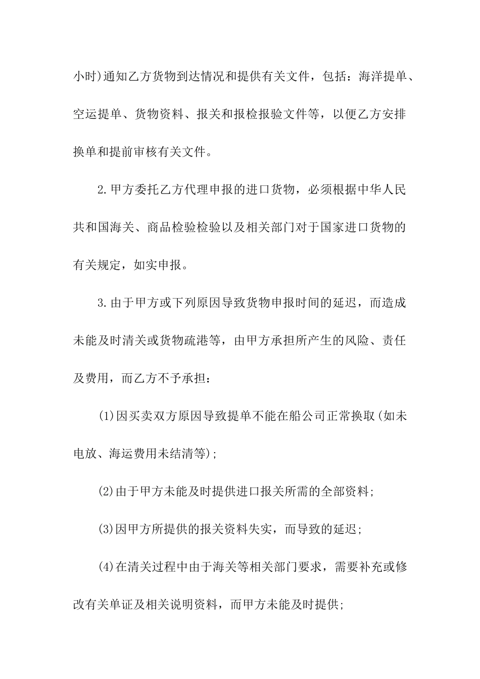 有关货物运输合同_第2页