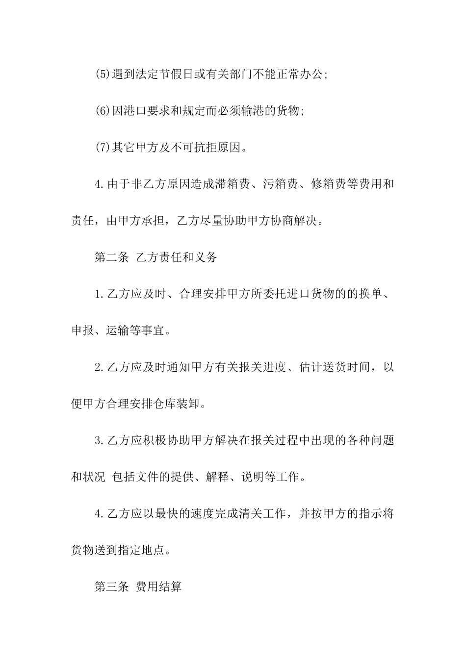 有关货物运输合同_第3页