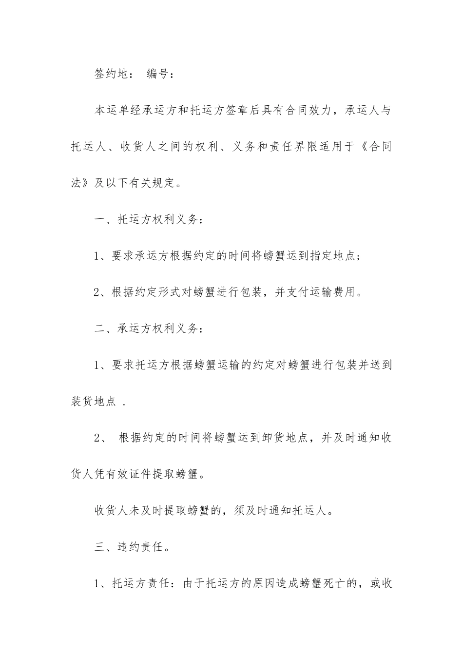 有关货物运输合同6篇-货物运输协议合同范本_第2页