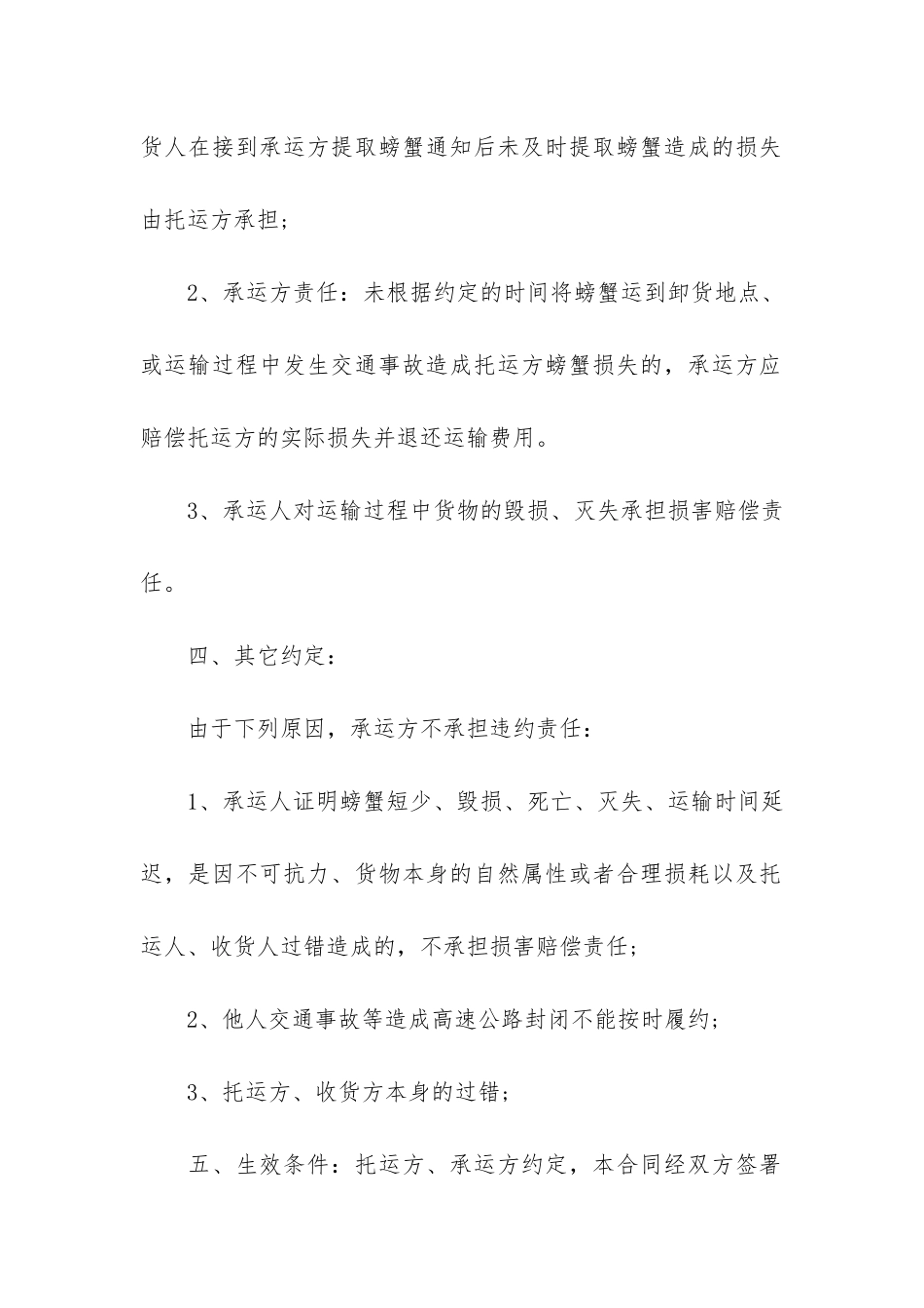 有关货物运输合同6篇-货物运输协议合同范本_第3页