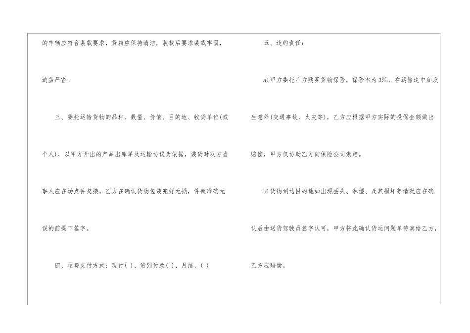 有关货物运输合同模板汇编9篇_第2页