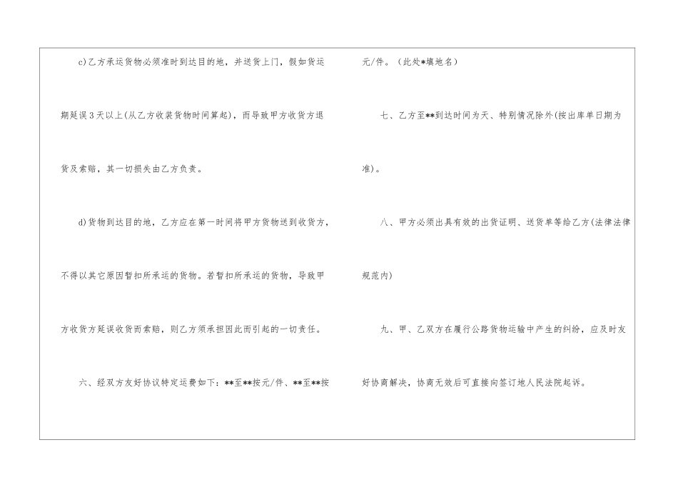 有关货物运输合同模板汇编9篇_第3页