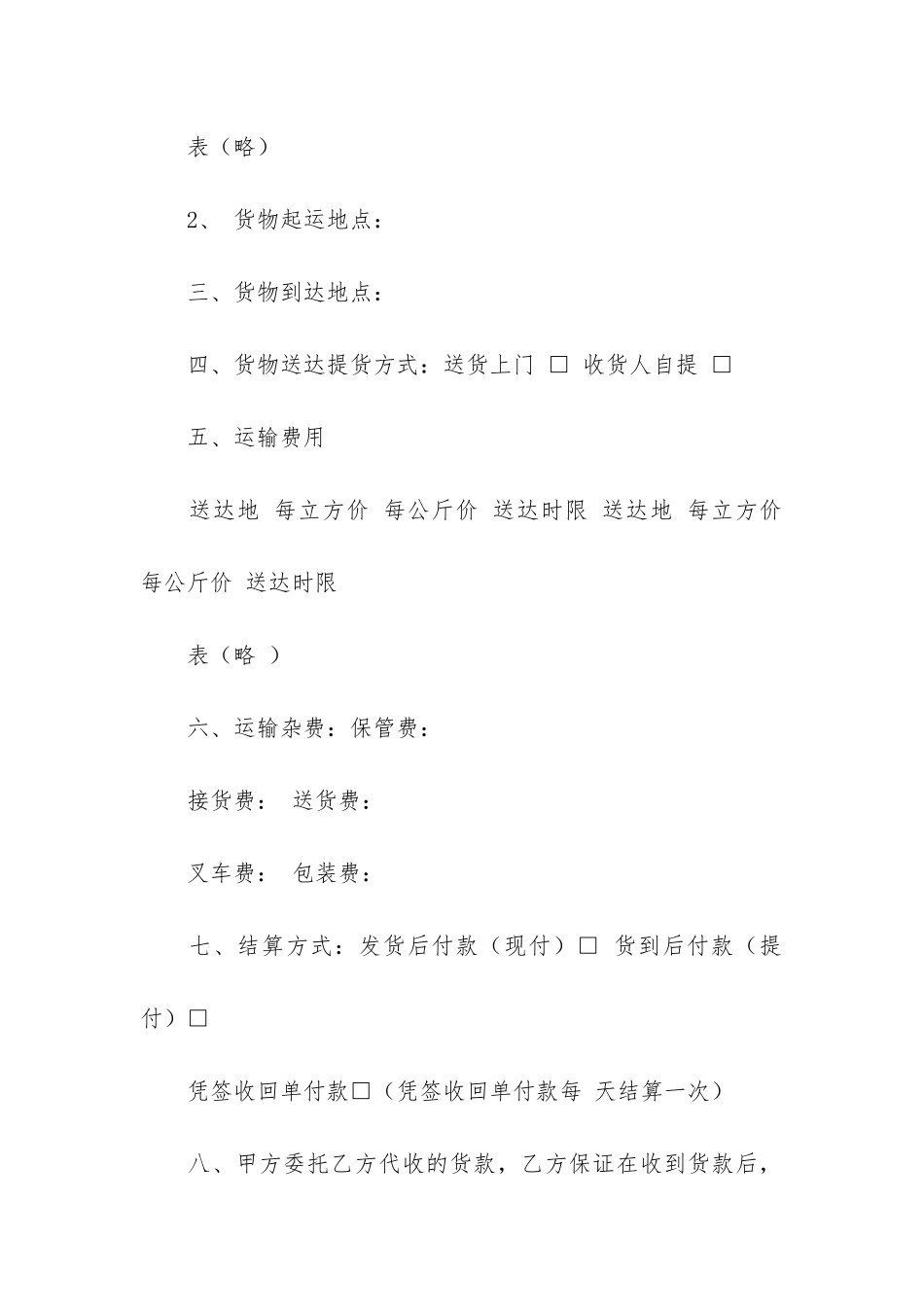 有关货物运输合同6篇-货物运输合同示本_第2页