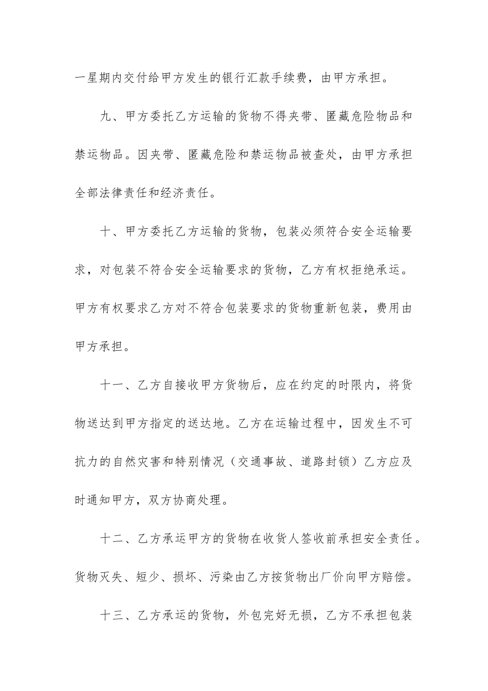 有关货物运输合同6篇-货物运输合同示本_第3页