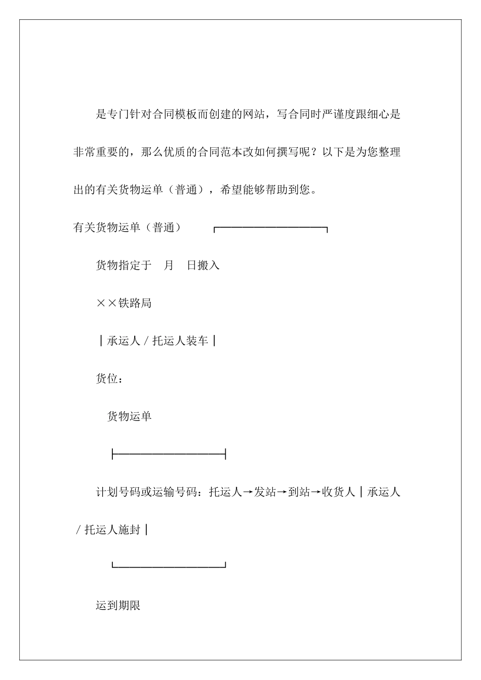 有关货物运单有关饮料的购销合同_第2页