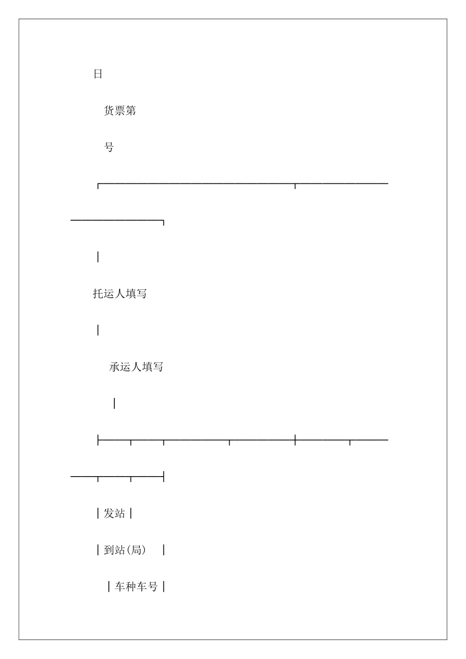 有关货物运单有关饮料的购销合同_第3页