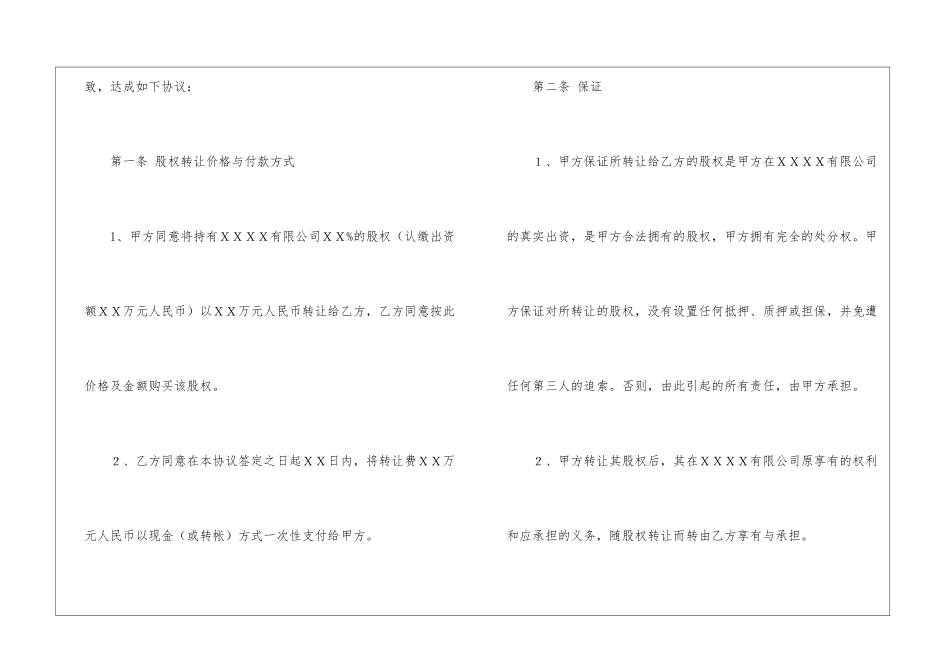 有关责任协议书汇编八篇_第2页