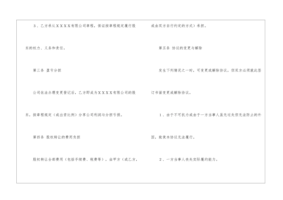 有关责任协议书汇编八篇_第3页