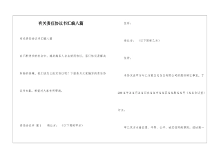 有关责任协议书汇编八篇