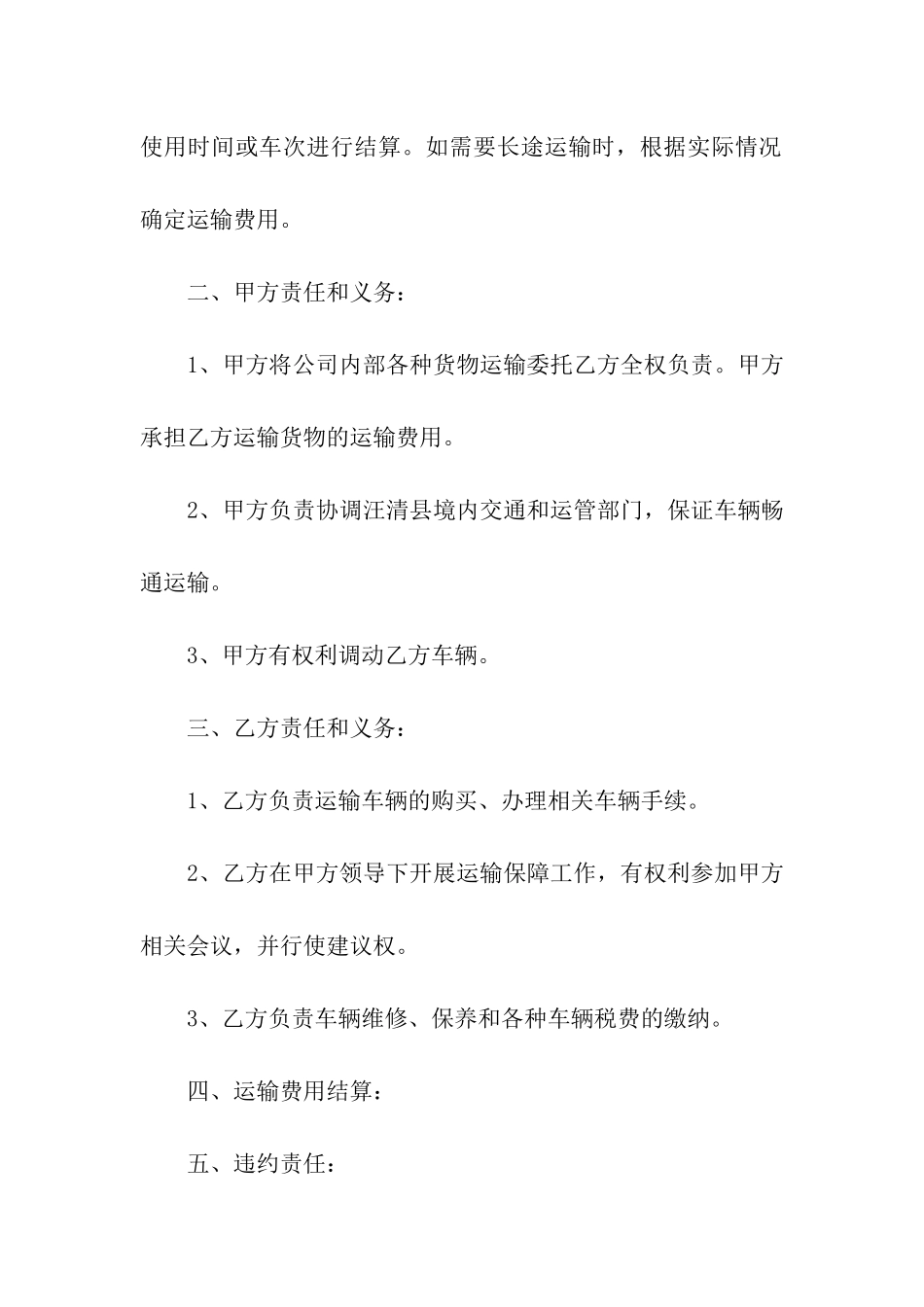 有关货物运输合同汇总10篇_第2页