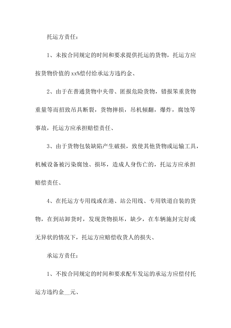 有关货物运输合同汇总10篇_第3页