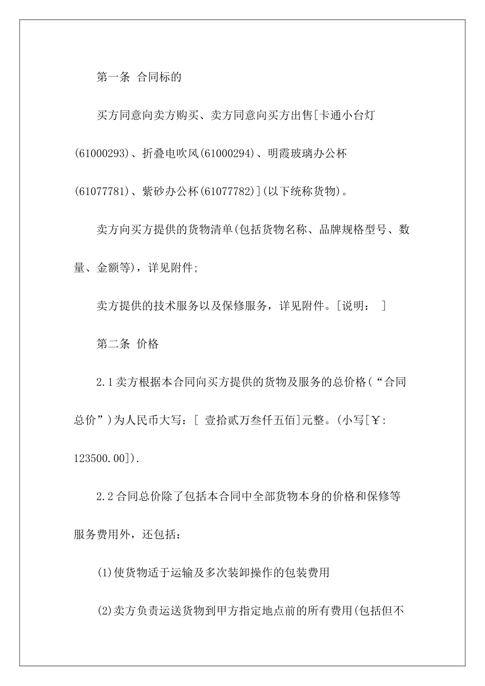 有关货物采购合同简单货物采购合同货物采购合同_第3页