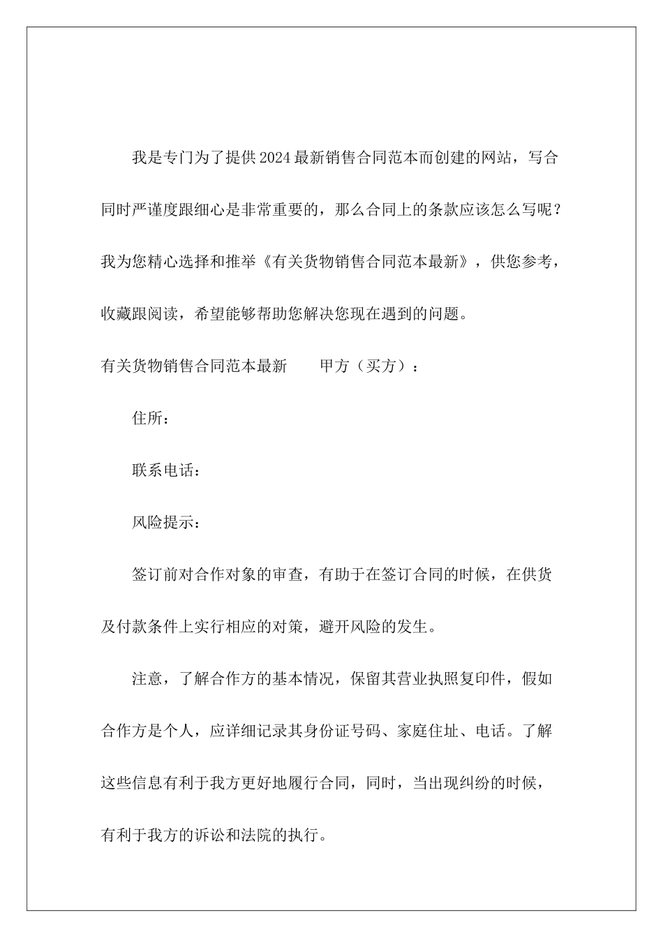 有关货物销售最新设备最新销售设备最新销售_第2页