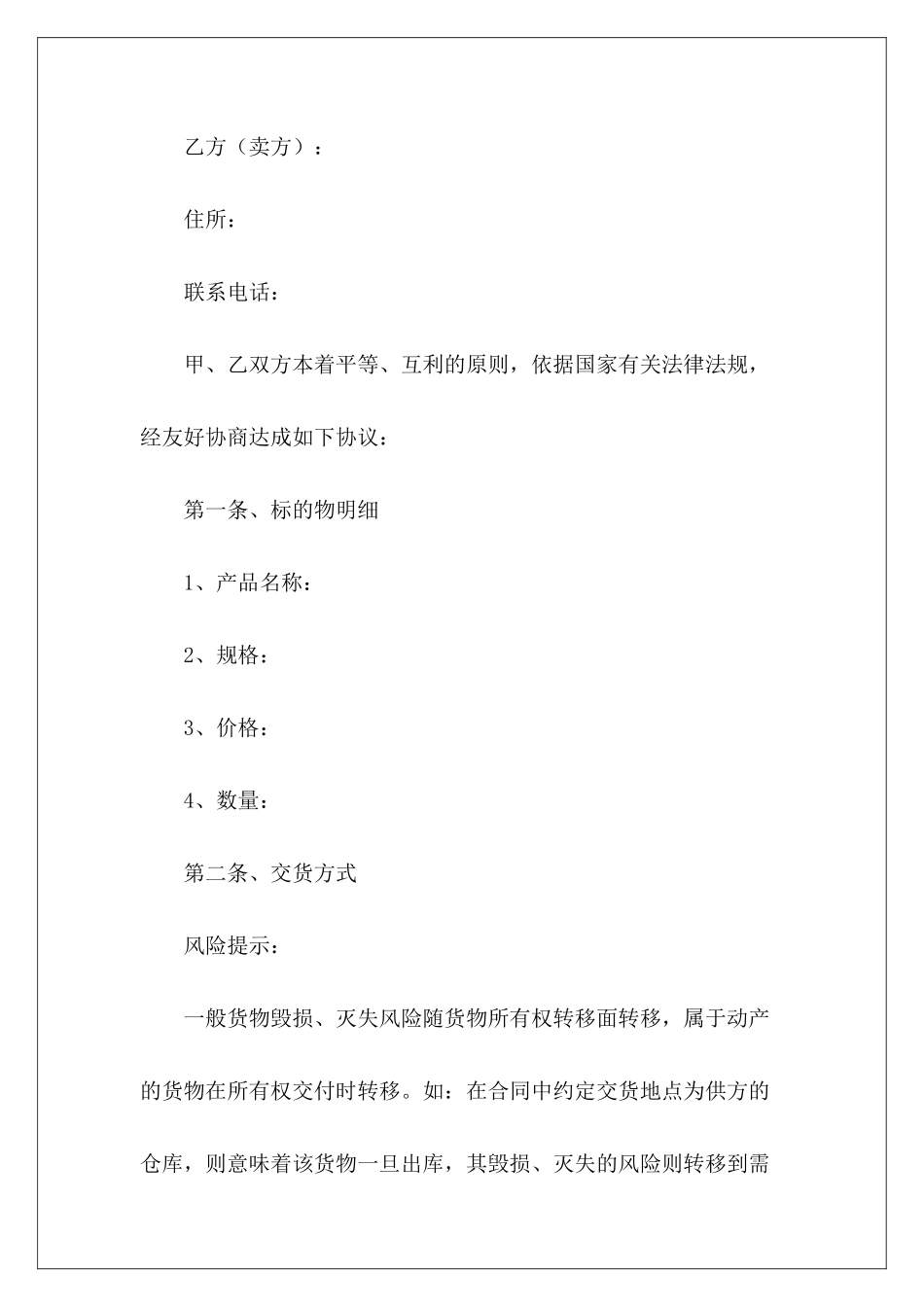 有关货物销售最新设备最新销售设备最新销售_第3页