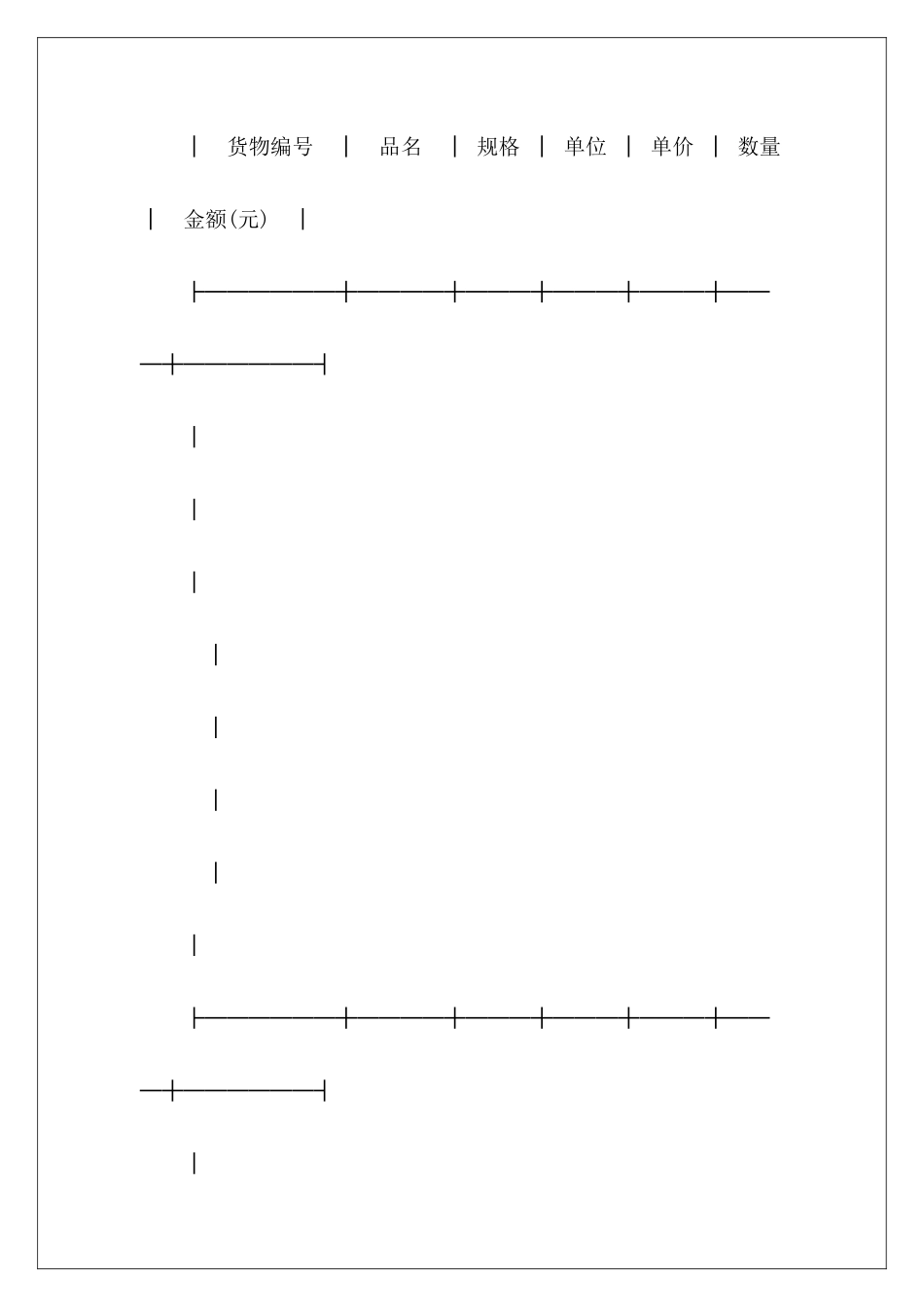 有关货物运输合同货物运输合同货物运输合同_第3页
