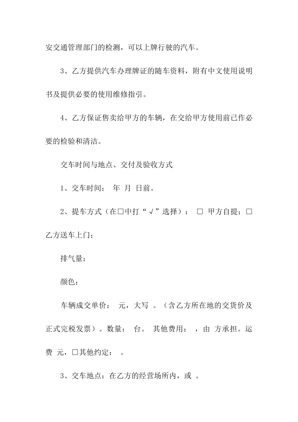 有关货车出租合同集合8篇_第3页