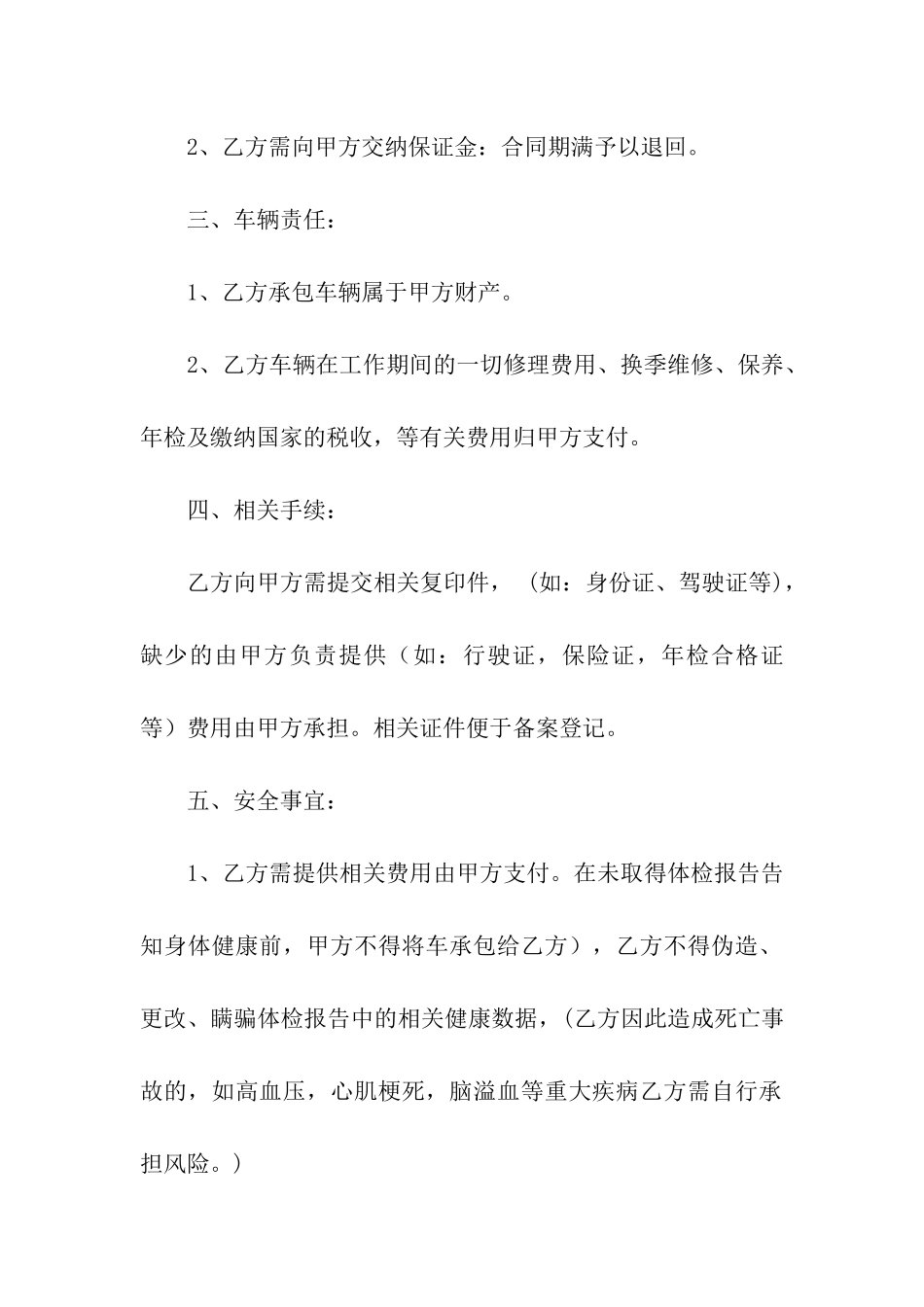 有关货车出租合同5篇_第2页