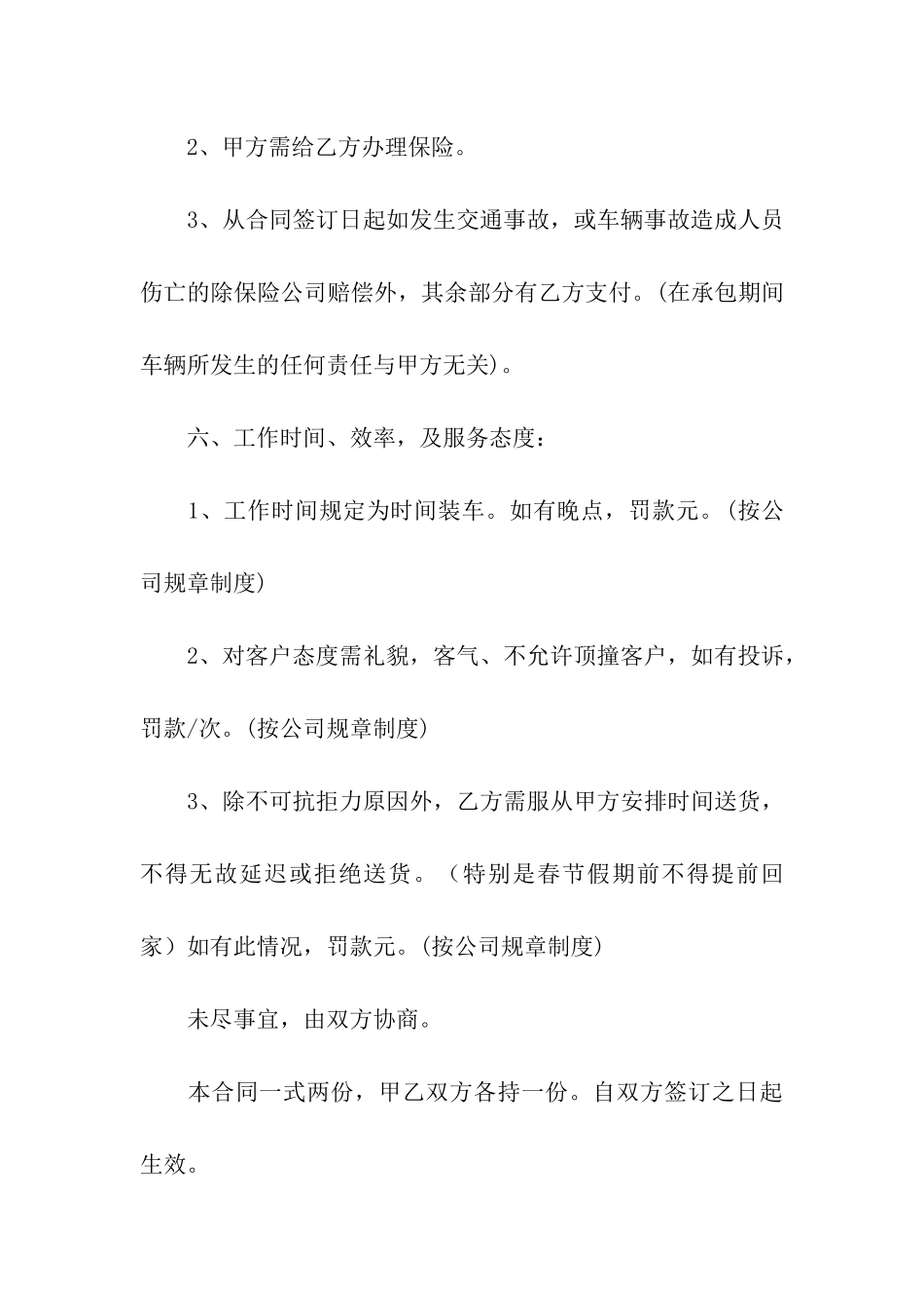 有关货车出租合同5篇_第3页