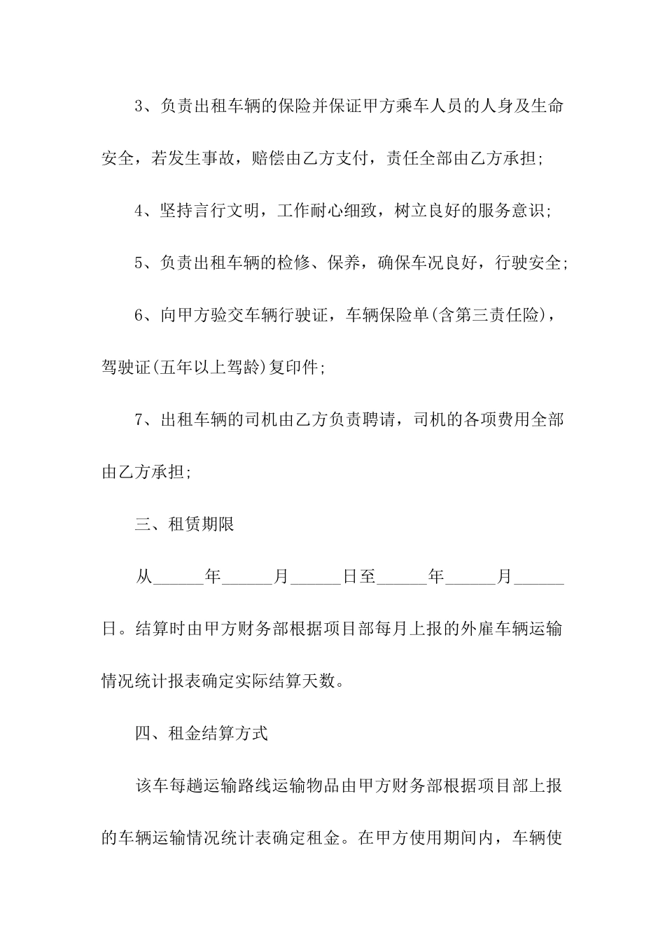 有关货车车辆租赁合同_第2页