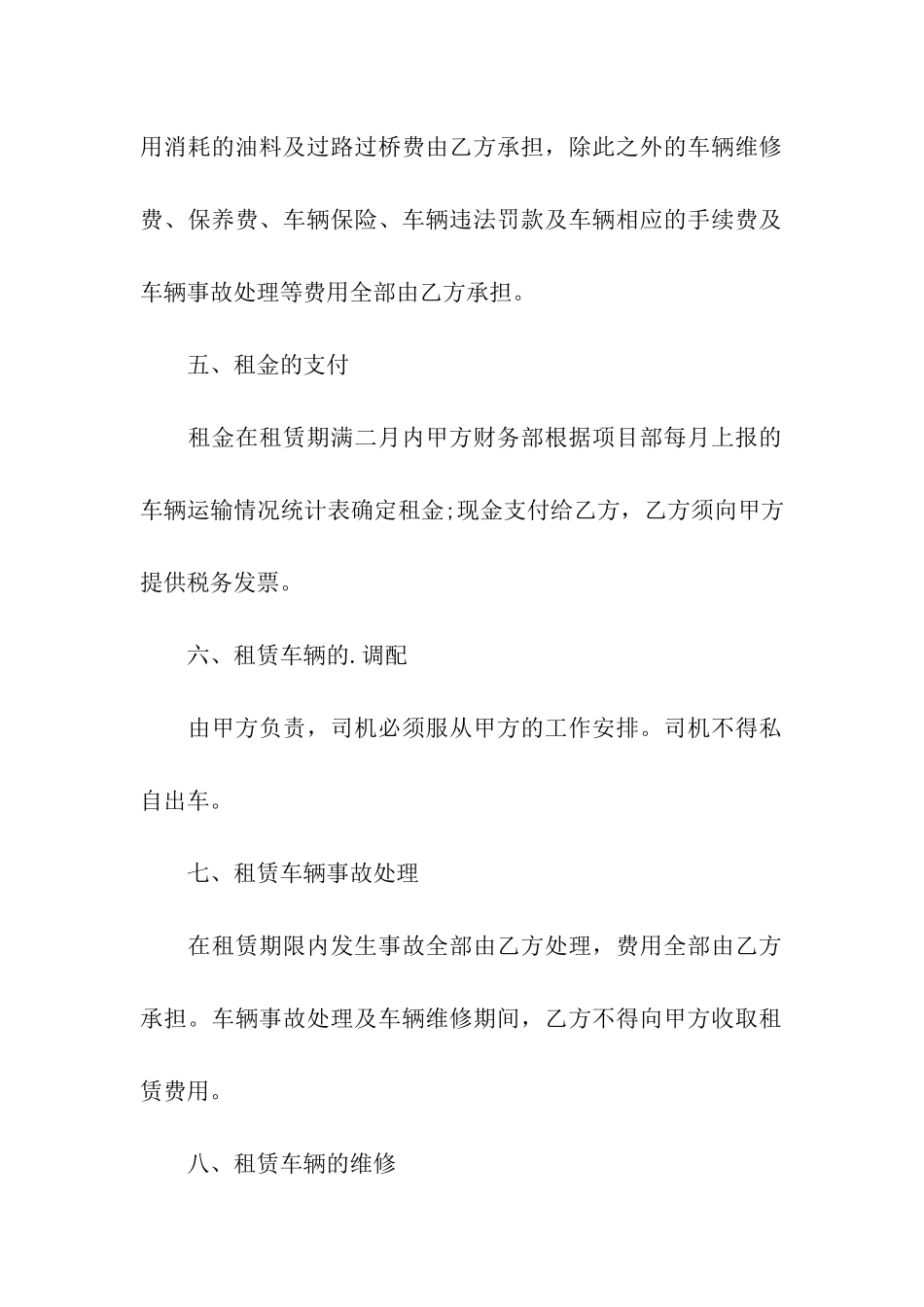 有关货车车辆租赁合同_第3页